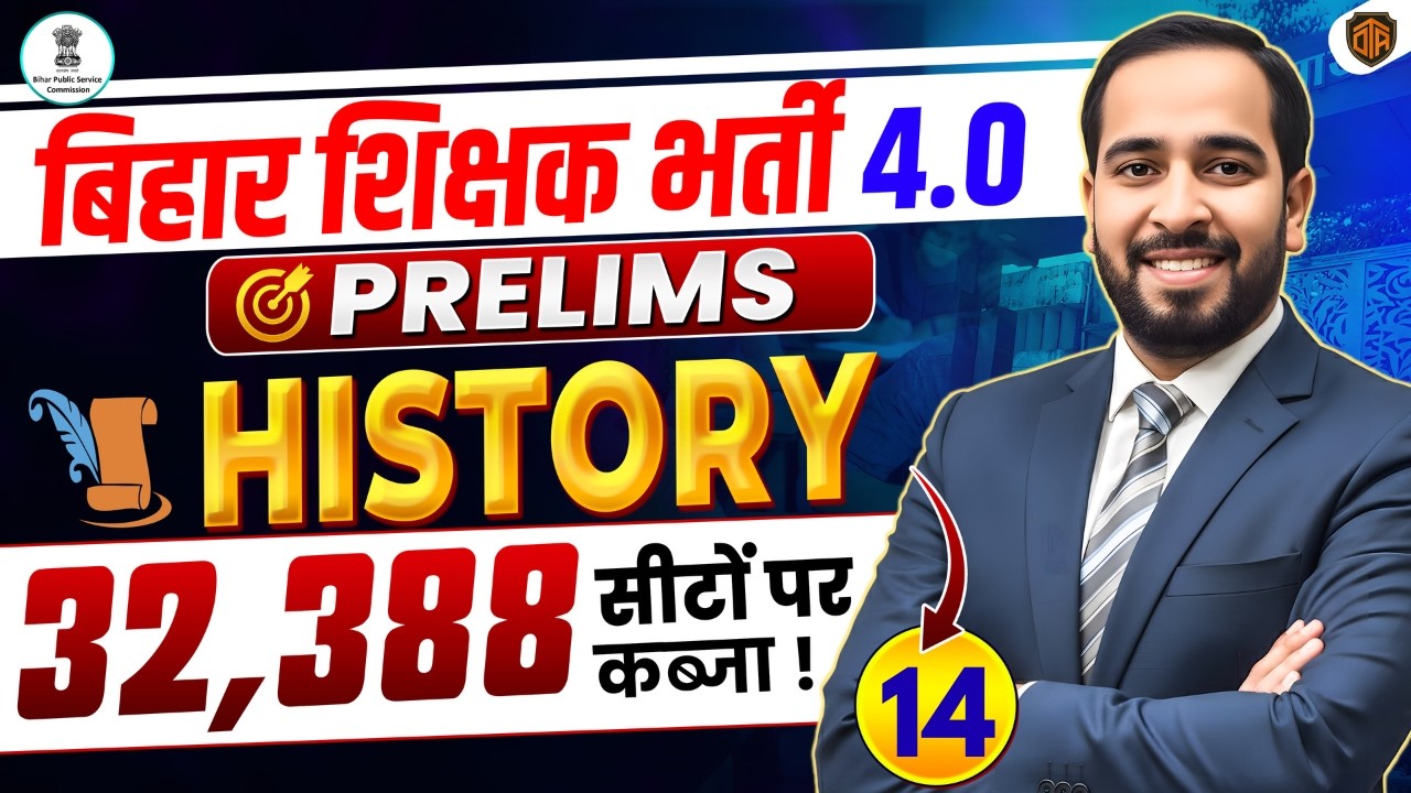BPSC TRE 4.0 | Bihar Teacher 4 History MCQs | TRE 4 History Marathon | BPSC Teacher 32,388 Vacancy