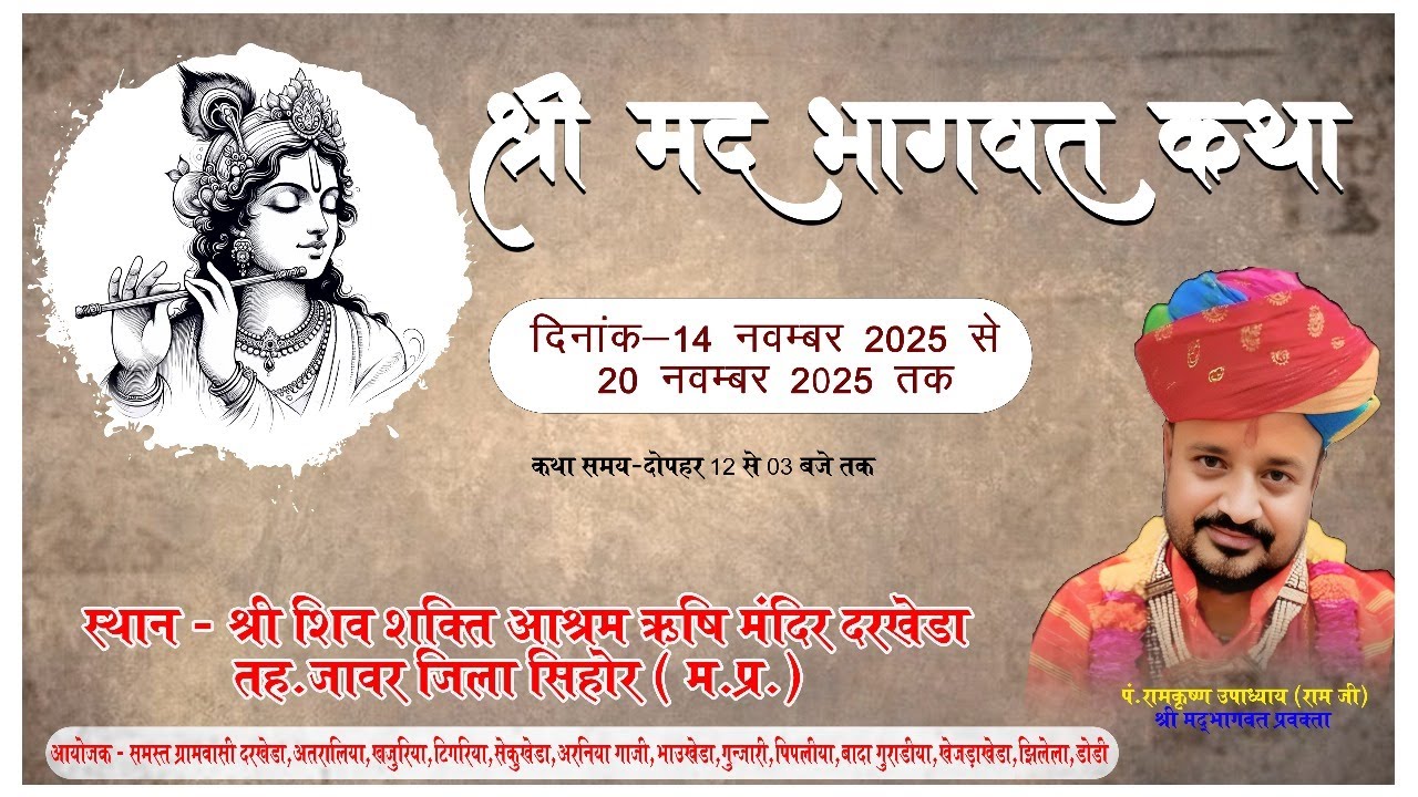 🔴 Live Day 5 श्रीमद्भागवत कथा श्री शिव शक्ति आश्रम दरखेड़ा तह. जावर जिला सीहोर (म. प्र.)