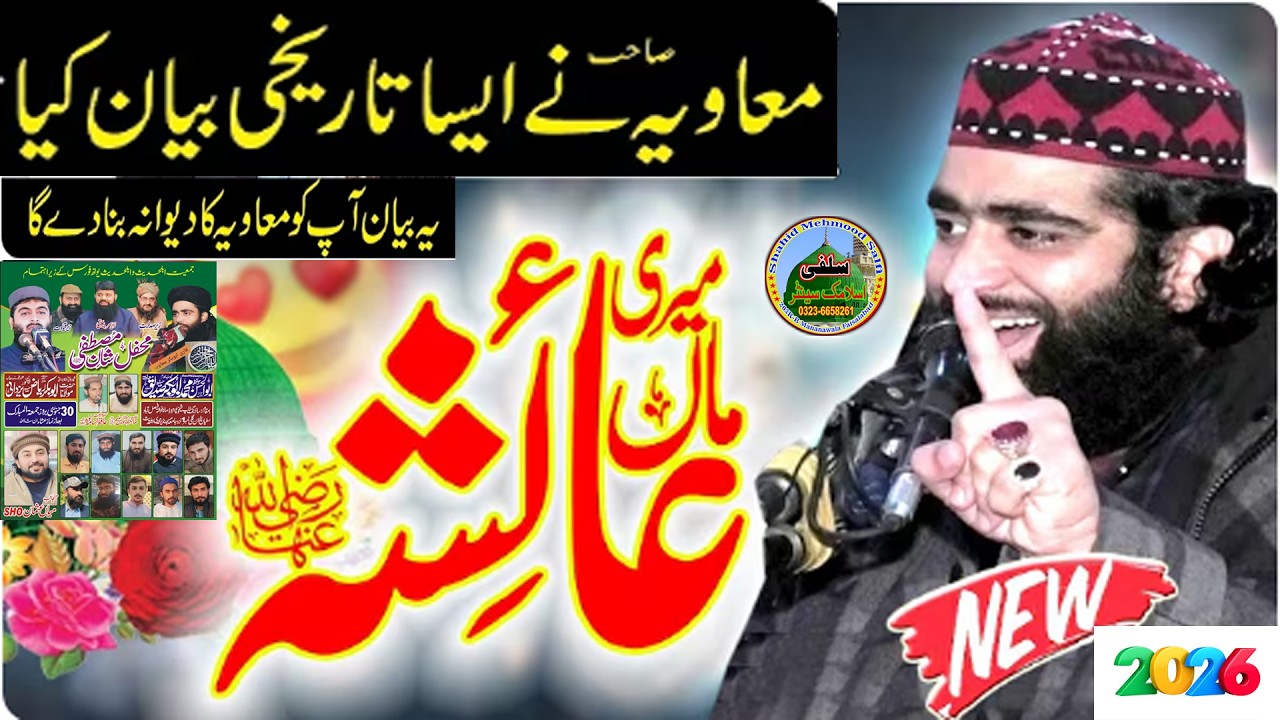 Teri Maa Meri Maa Syeda Ayesha New byan Molana Abubakar Sadique Muavia Shab |2026 ابوبکرصدیق معاویہ
