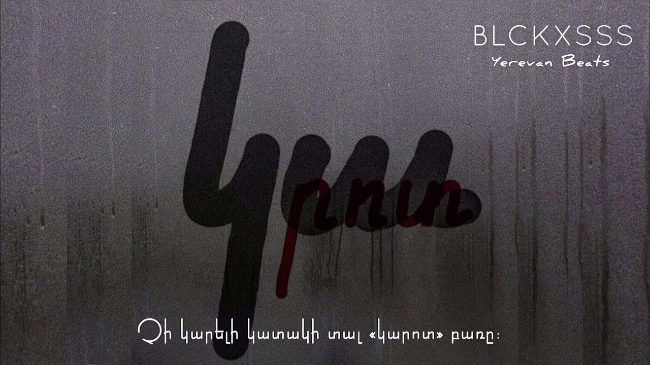 Coldsteeze - Don’t leave me here (Instrumental) — Yerevan Beats