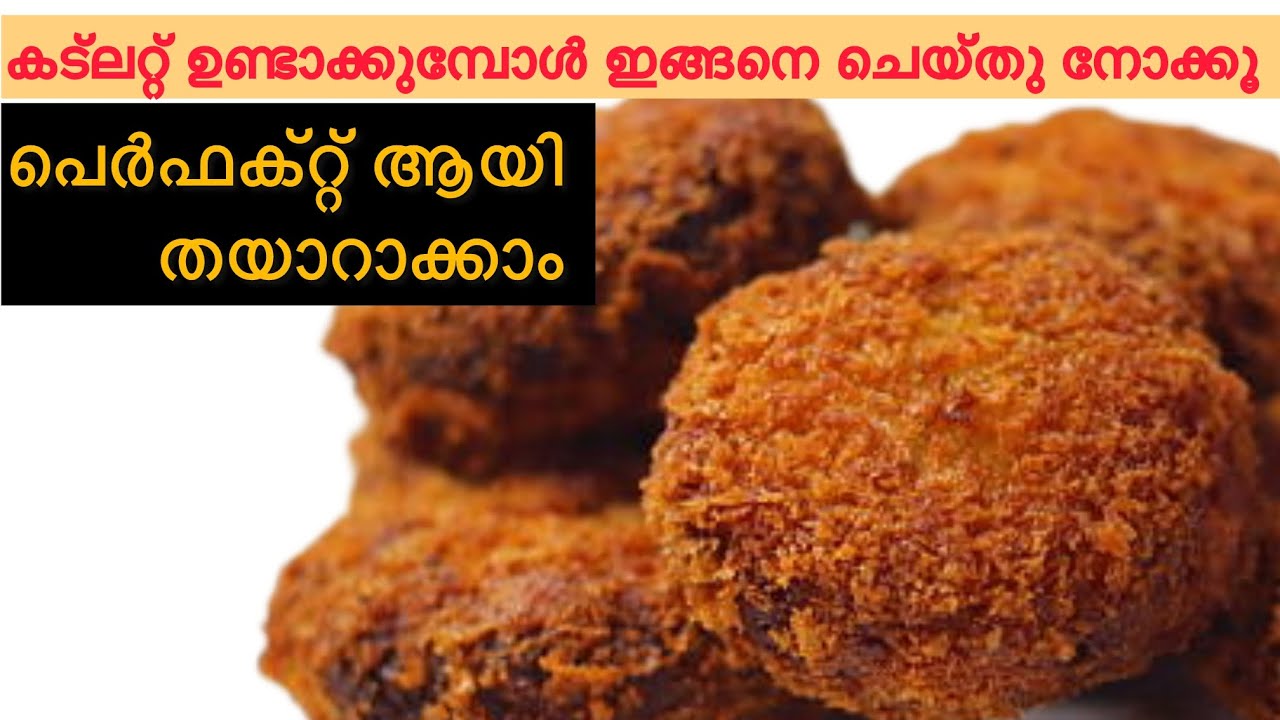 🔥How to make perfect cutlets at home| cutlet recipe| chicken Cutlet cutlet recipe malayalam