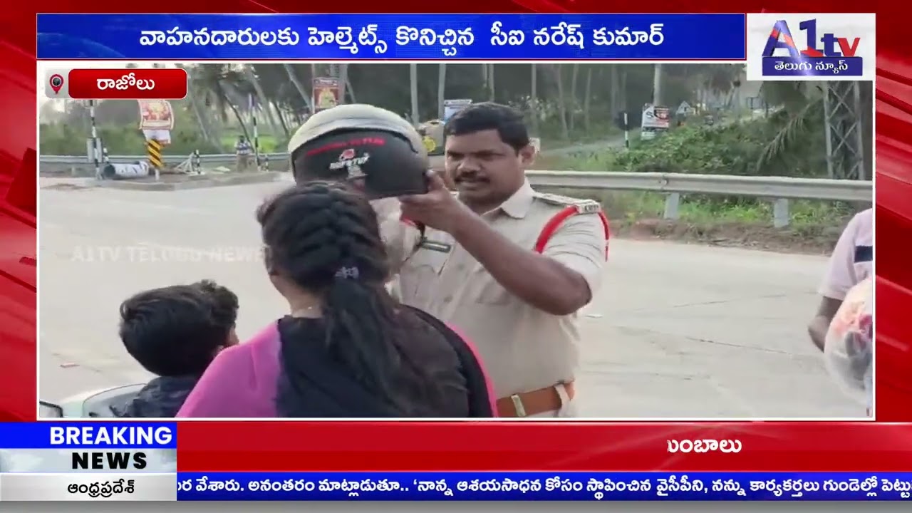 రాజోలు : వాహనదారులకు హెల్మెట్స్ కొనిచ్చిన  సీఐ నరేష్ కుమార్||A1TV TELUGU NEWS||