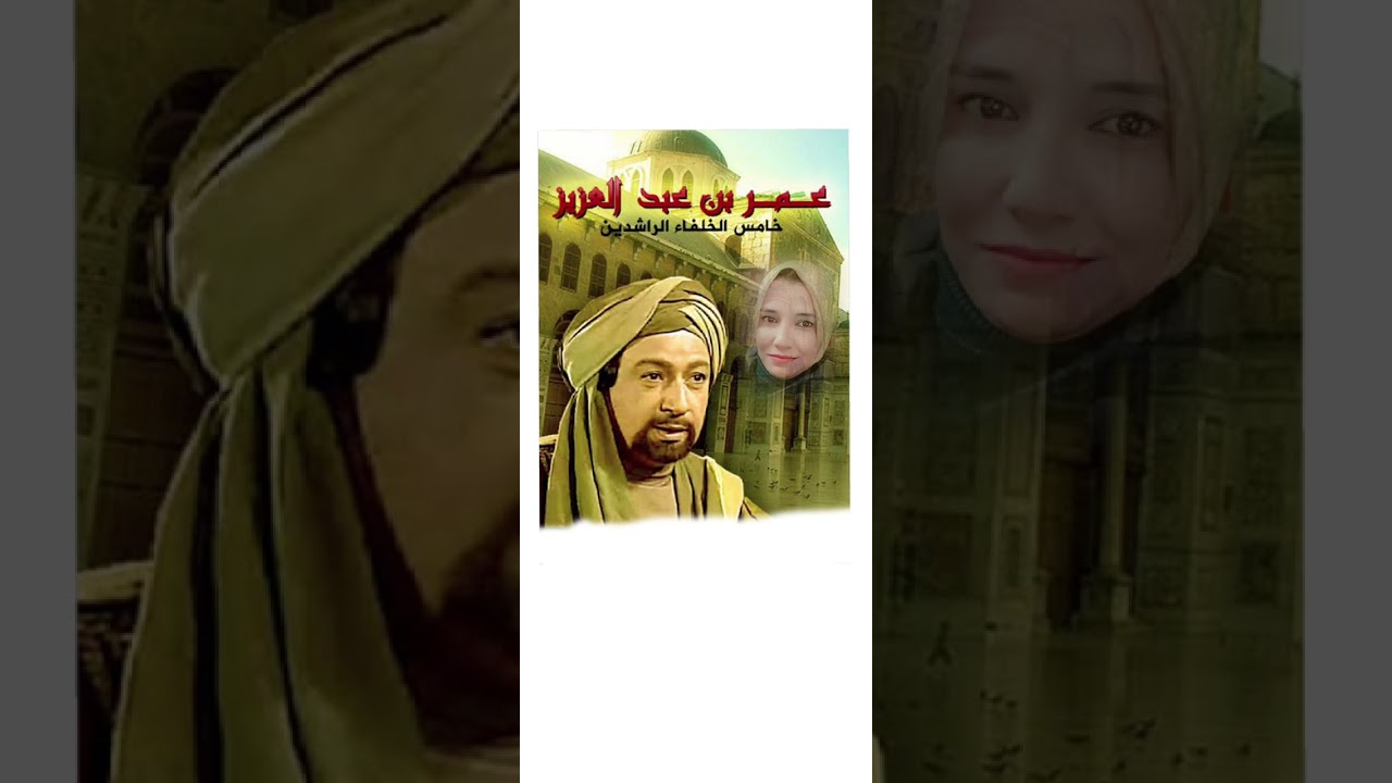 مقدمة مسلسل عمر بن عبدالعزيز.. بصوتي