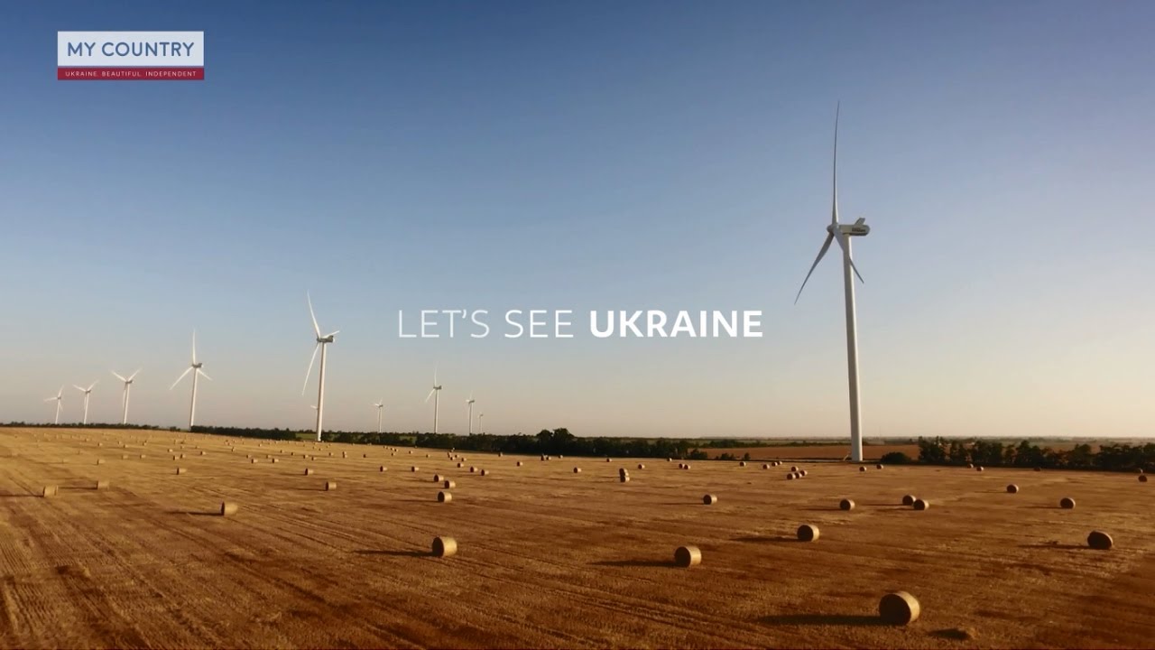 Моя країна. Посмотри вокруг – и увидишь Украину!