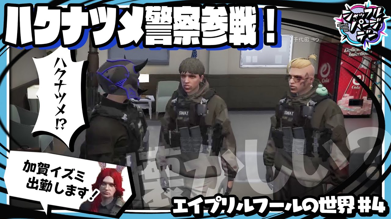 【ストグラ】ハクナツメ警察参戦！！思わず「懐かしい」がこぼれるらだお【#らっだぁ切り抜き】
