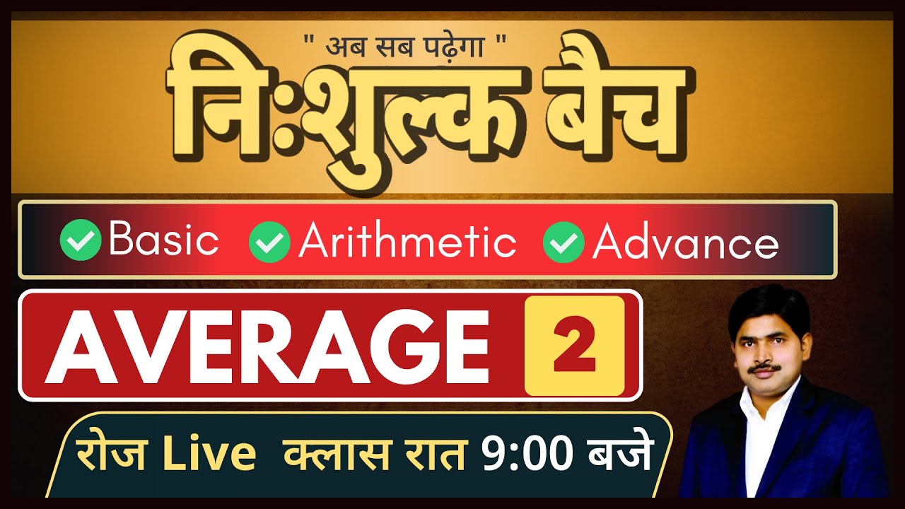 Average  (औसत) Day 2 || Free YouTube Full Math Course || #ssc  #railway  #maths