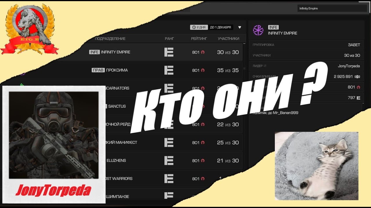 Infinity Empire кто они ?