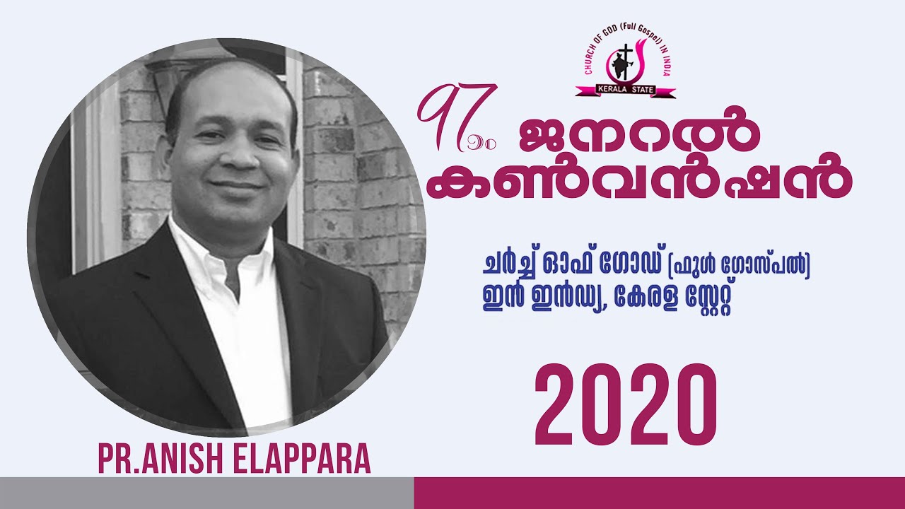 Pr Anish Elappara | CHURCH OF GOD GENERAL CONVENTION 2020│powervision tv