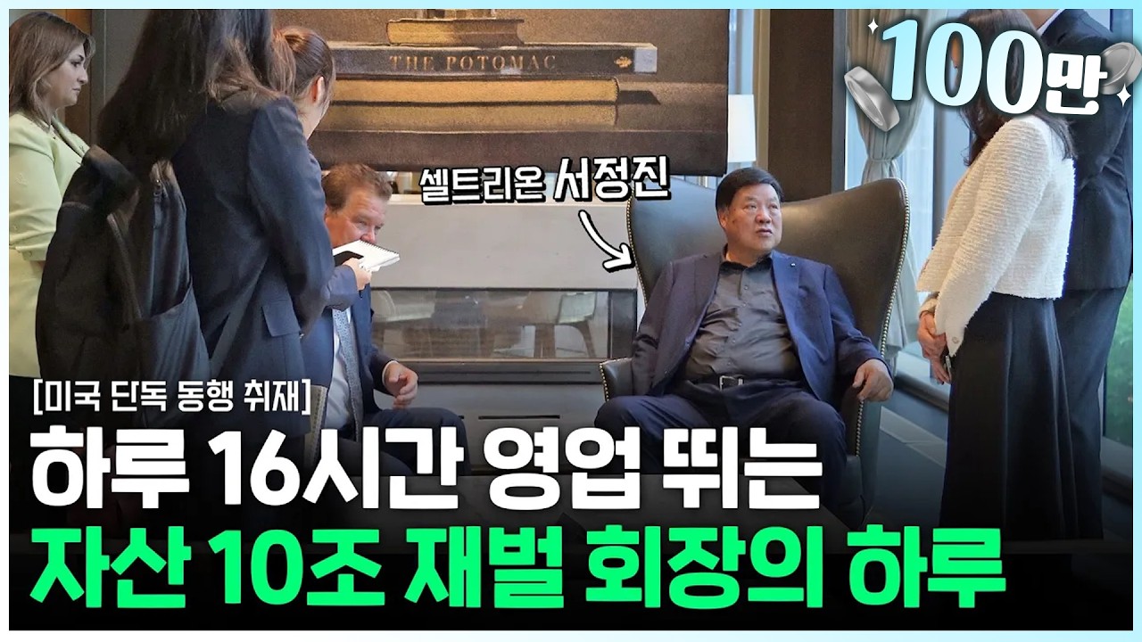 대한민국 부자 2위, 자산 10조 재벌 회장의 삶 [셀트리온 서정진 회장 2부]
