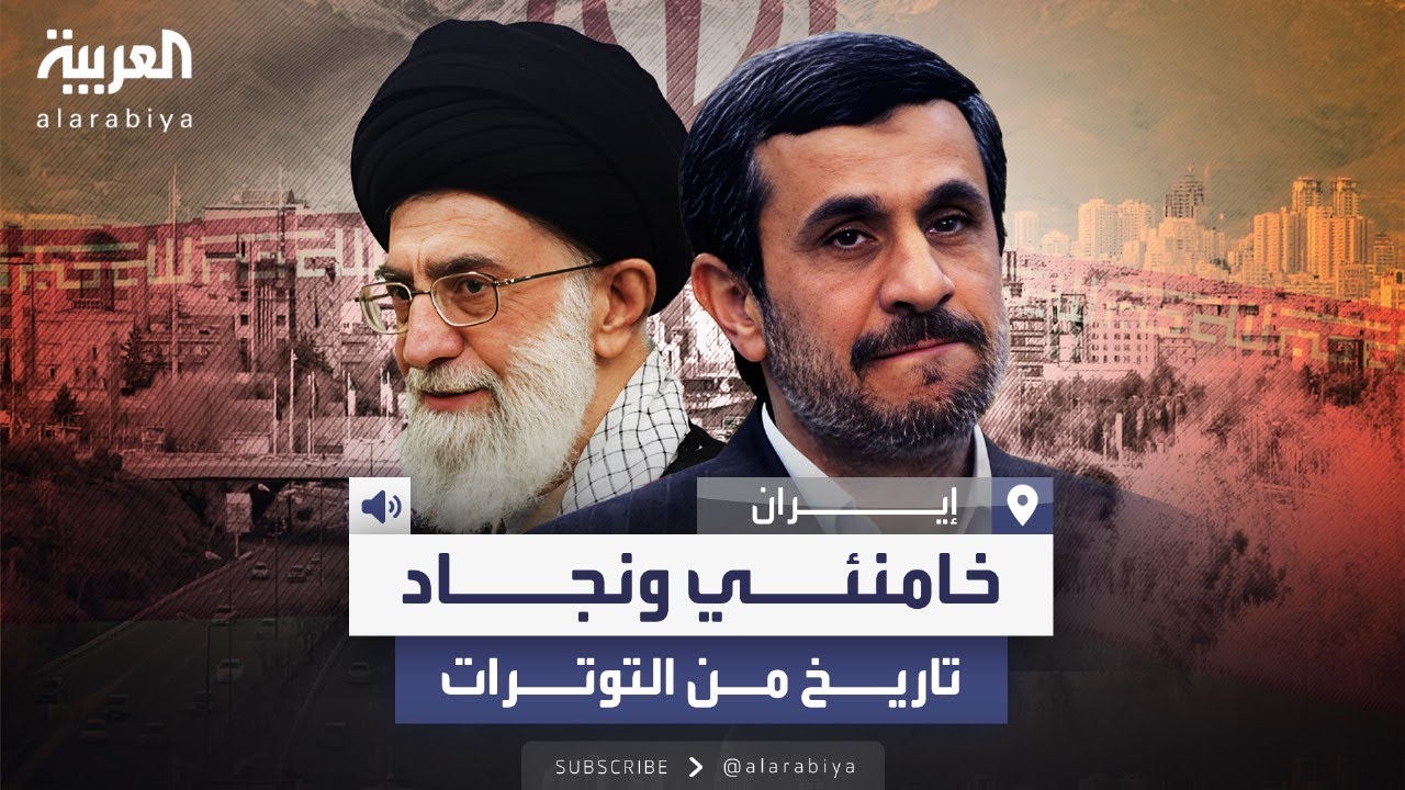 بعد إعلان ترشحه.. أبرز محطات الصدام بين أحمدي نجاد والمرشد على خامنئي