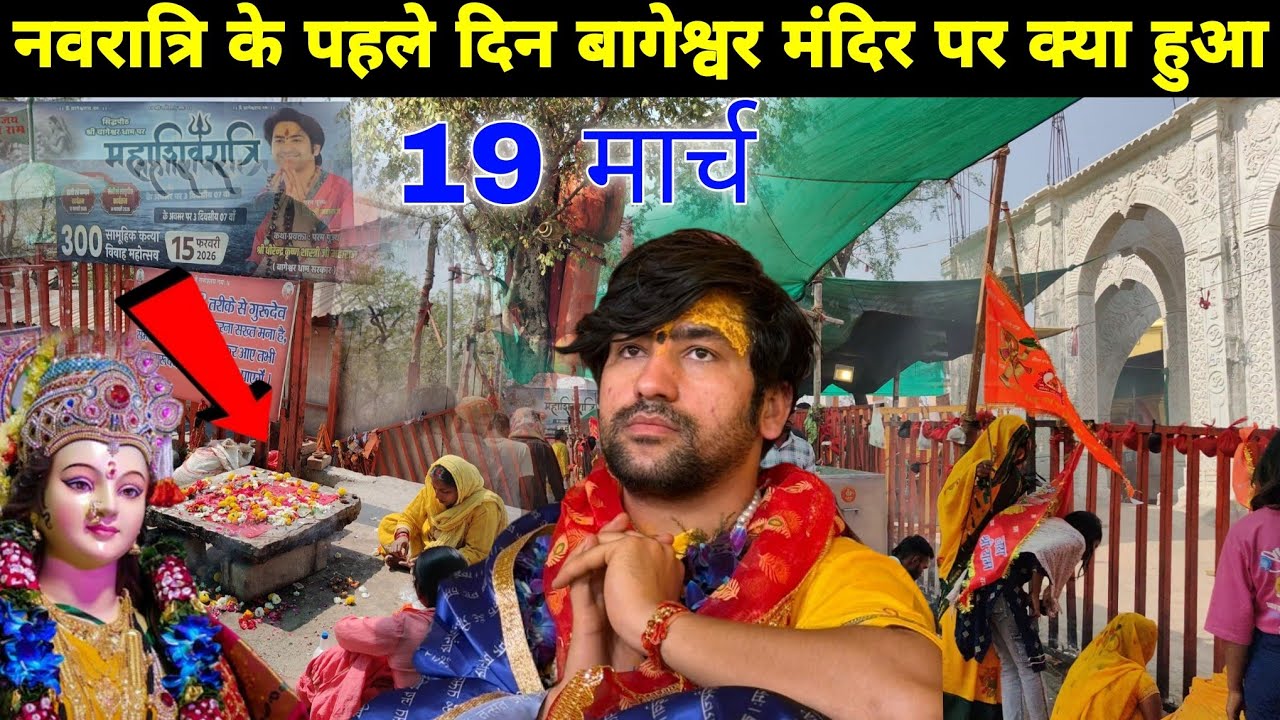 बागेश्वर गुरुजी पहुंचे धाम पर क्या हुआ || @BageshwarDhamSarkar 