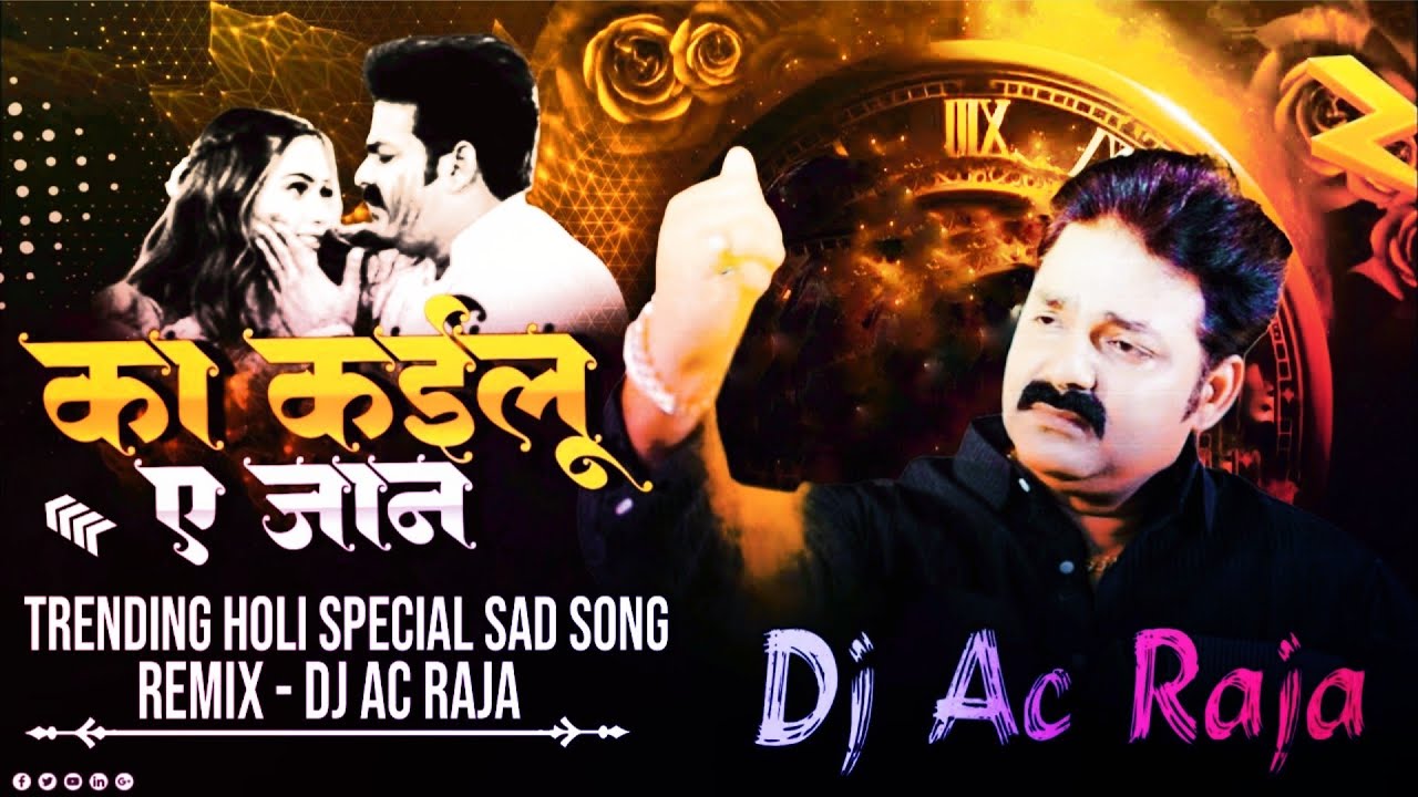 #Dj #Ac Raja - का कईलू ए जान Dj #Pawan Singh #Ka Kailu Ae Jaan Dj Song #Bhojpuri Sad Holi Song 2026