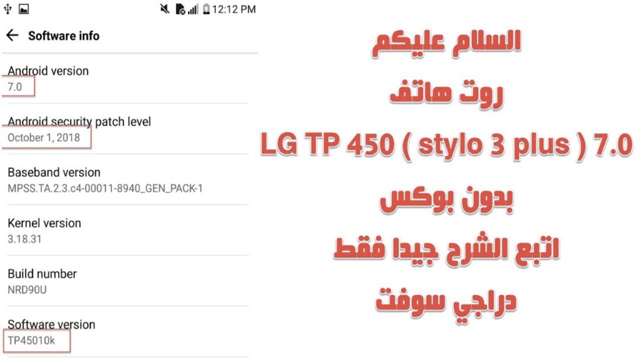LG TP450  STYLO 3 PLUS  7.0  ROOT DONE