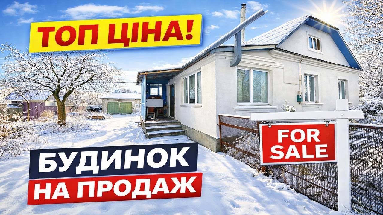 Будинок за 14 000$  😲 ЦЕГЛЯНИЙ | 7 СОТОК | Житловий сертифікат