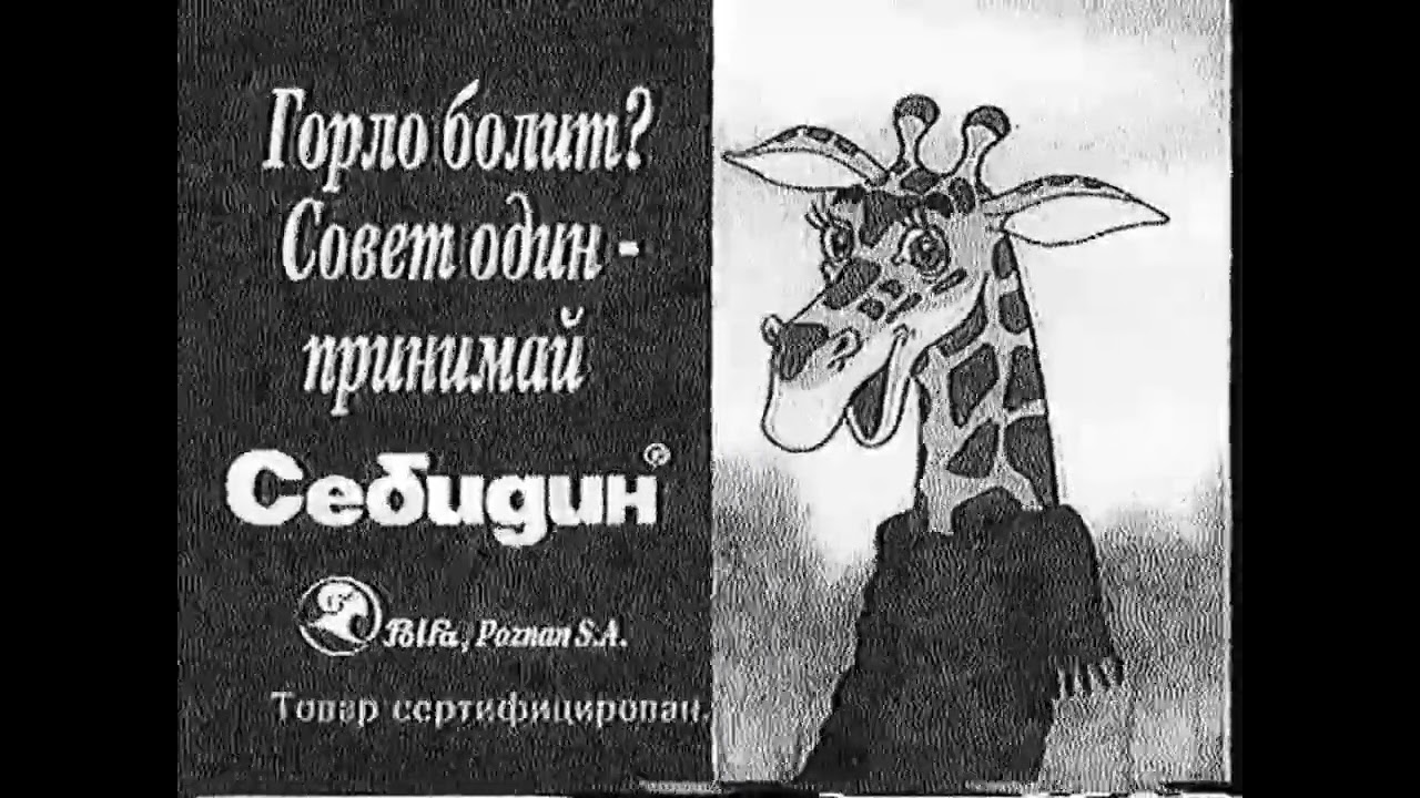 Рекламный блок, программа передач, конец эфира (ОРТ, 1 апреля 1998 [+2]) [г.Кыштым]