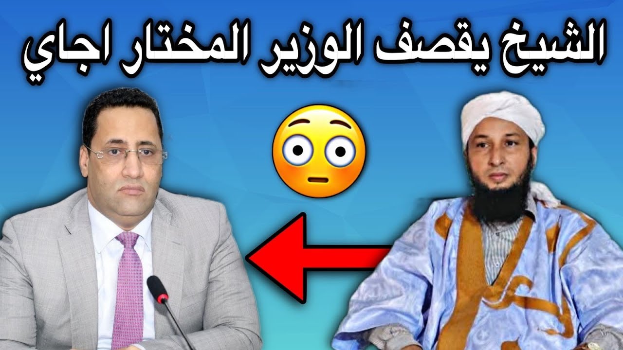 الإمام والداعية الشيخ اباه ولد بداه يقول بأن الضرائب حرام شرعا👏💔🇲🇷