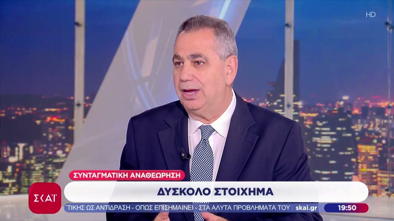 Το σχόλιο του Βασίλη Χιώτη - Δύσκολο στοίχημα η συνταγματική αναθεώρηση | 02/02/2026