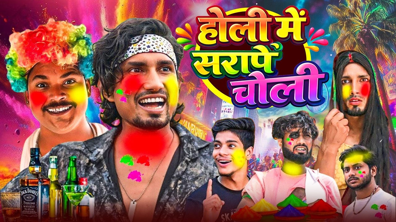 #Video   होली के माज़ा   Holi Ke Maza   Mani Meraj Vines   Full Holi Comedy Video