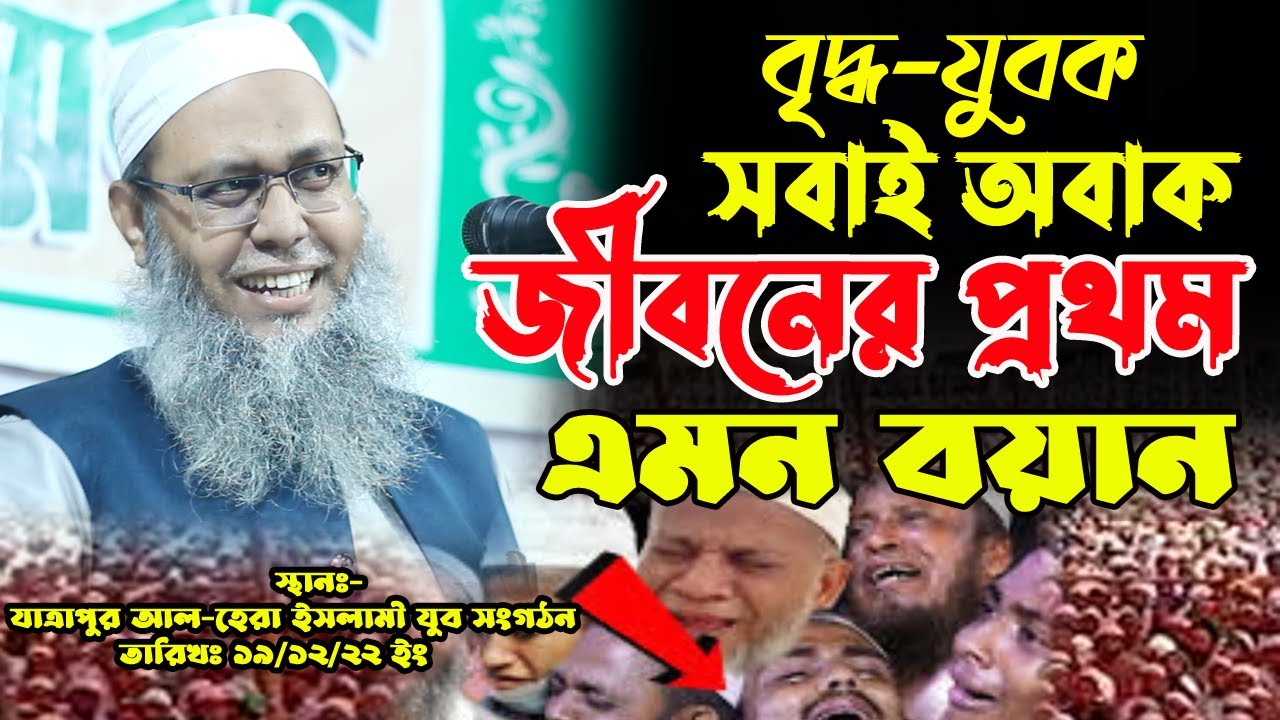 বৃদ্ধ-যুবক সবাই অবাক//মুফতী আব্দুল বাতেন কাসেমী//Mufti Abdul Baten Kashemi//নিউ ওয়াজ//বি মিডিয়া