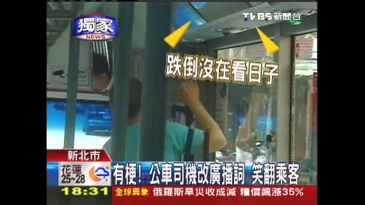 〈獨家〉有梗！公車司機改廣播詞　笑翻乘客