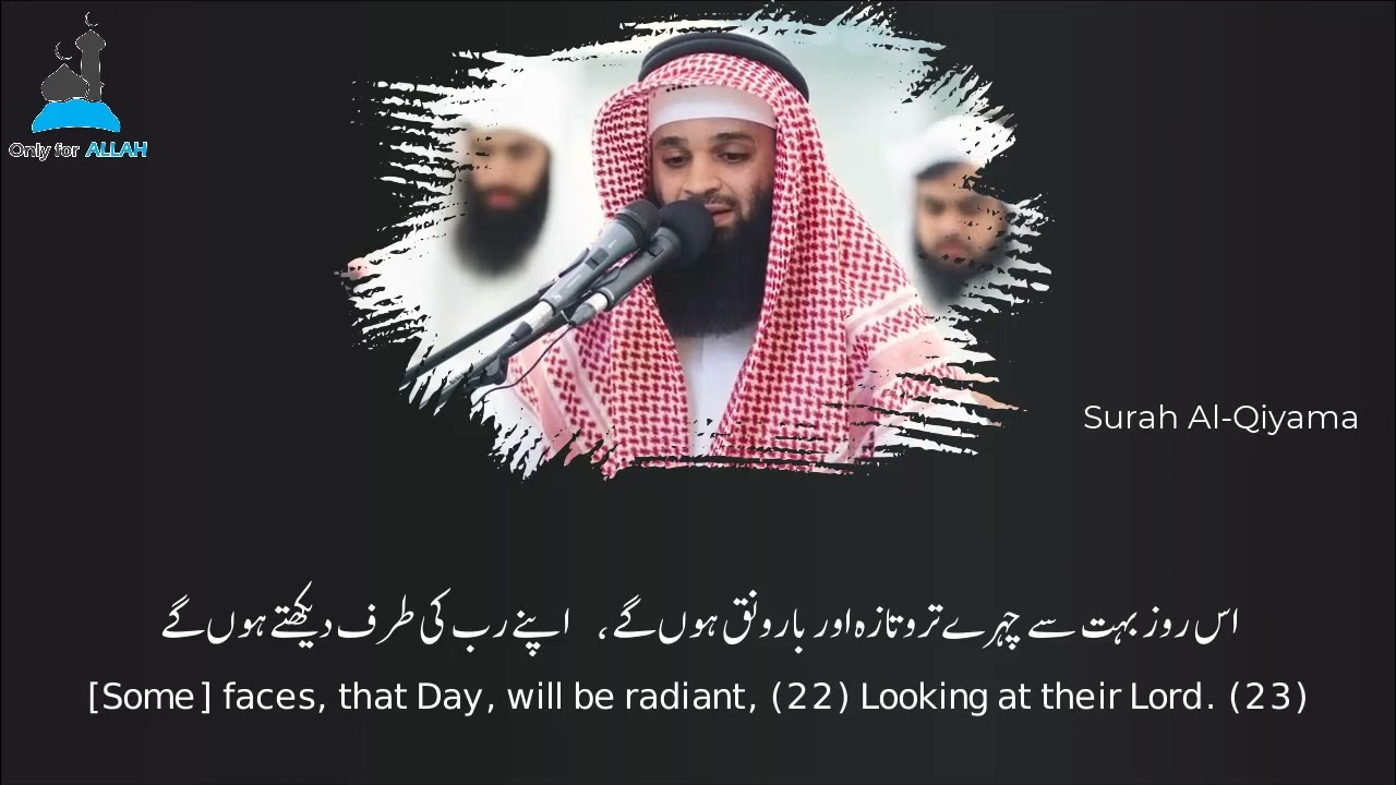 Surah Al-Qiyamah | Qari Fahd Al-Moteary | الشيخ فهد المطيري