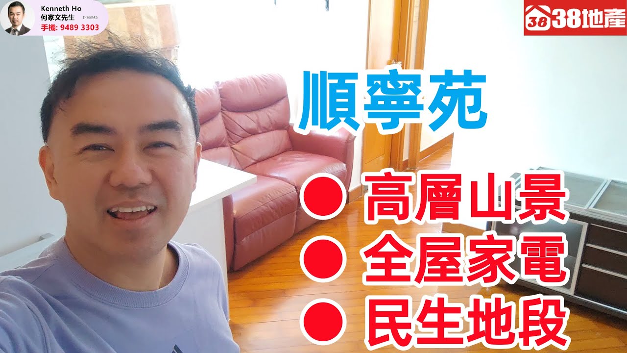 長沙灣 【高層山景 ● 全屋家電 ● 民生地段】順寧苑 🔑