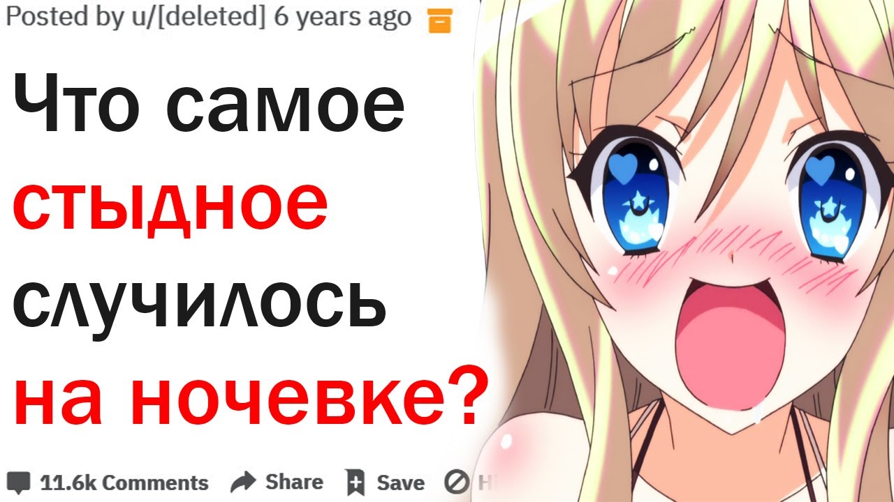 ЧТО САМОЕ СТЫДНОЕ СЛУЧАЛОСЬ НА НОЧЕВКЕ У ДРУЗЕЙ?| АПВОУТ