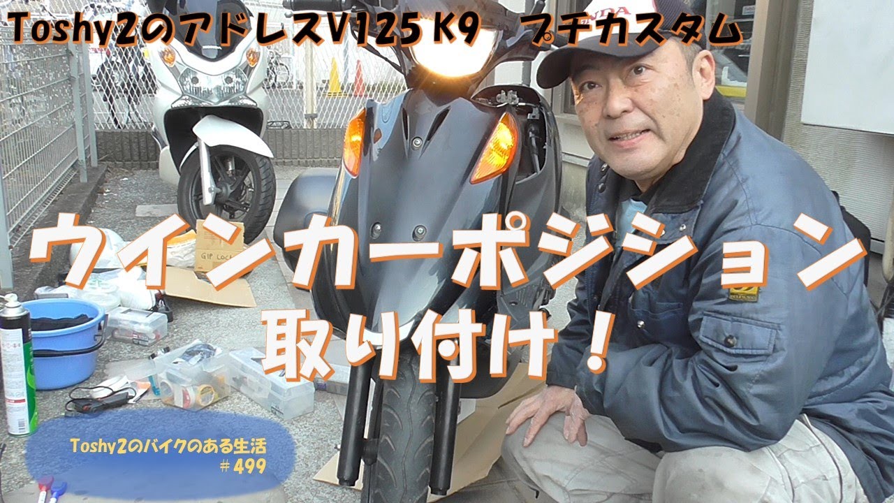 #499 Toshy2のK9プチカスタム ウインカーポジション取り付け
