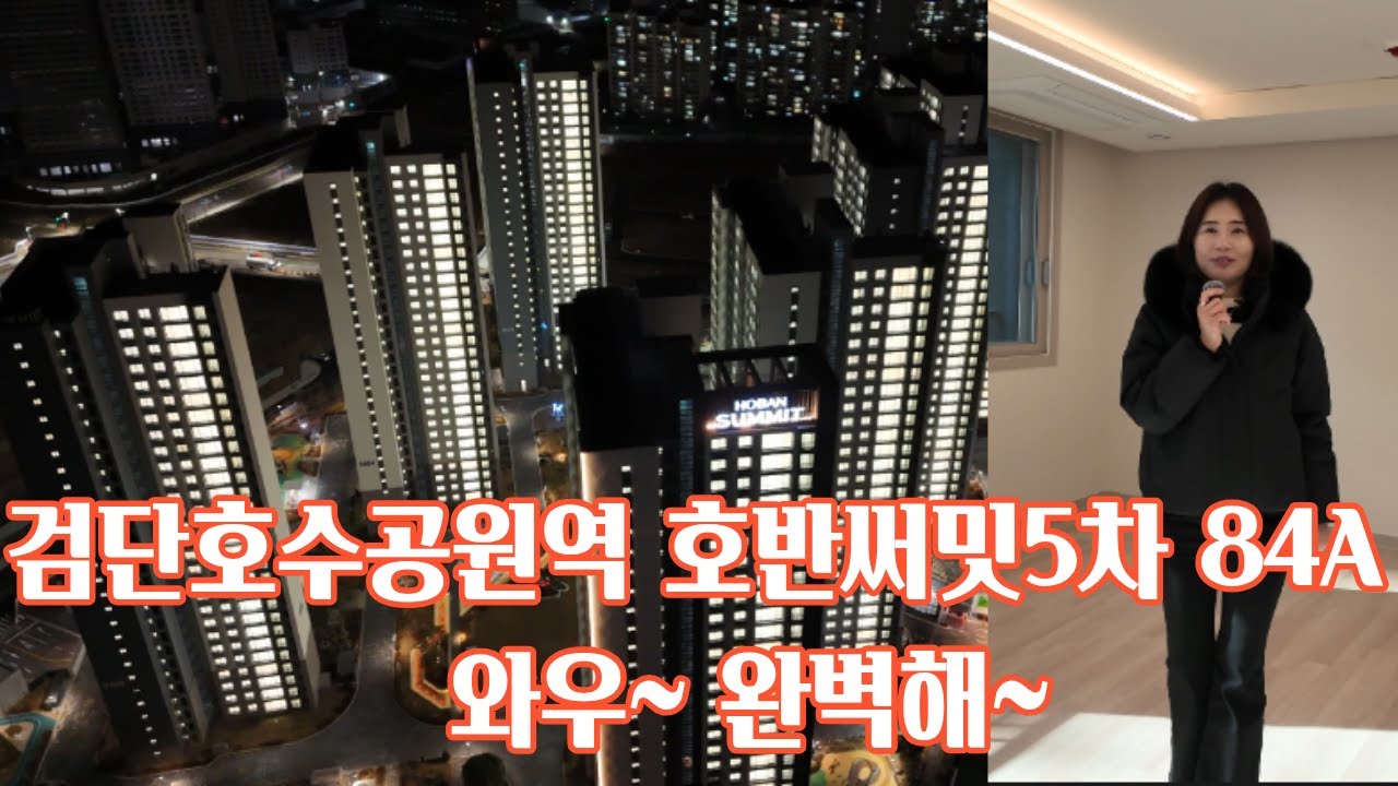 검단호수공원호반써밋 84A타입 확장형