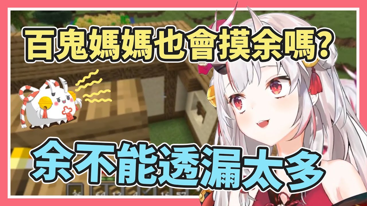 【百鬼あやめ】頂著會被親生母親發現的壓力!與人類大人偷聊家人的故事