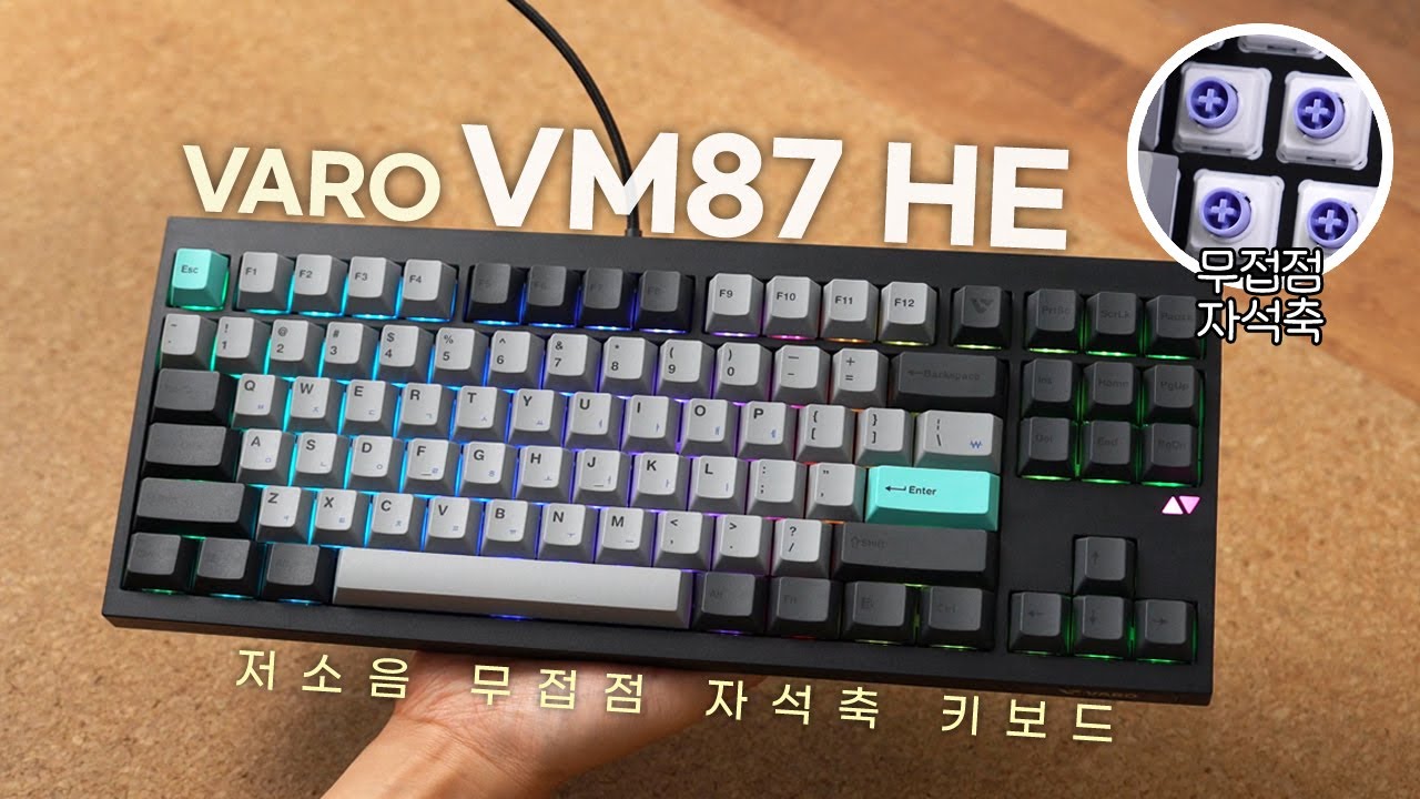 저소음 무접점 자석축이라고? 상상만 하던 그 조합이 현실로 VARO VM87 HE