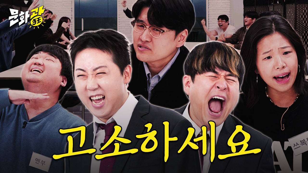 [흉내광] 목젖 운동 많이 된다ㅣ문화광 MNHG ep.6