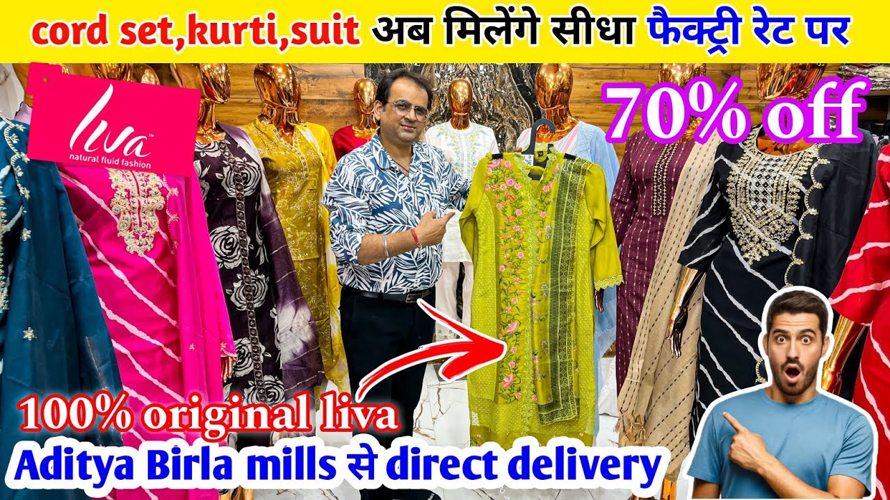 India में सबसे कम दाम के Cord Set |kurti  || suit Manufacturer |Cord Set Wholesale In Delhi