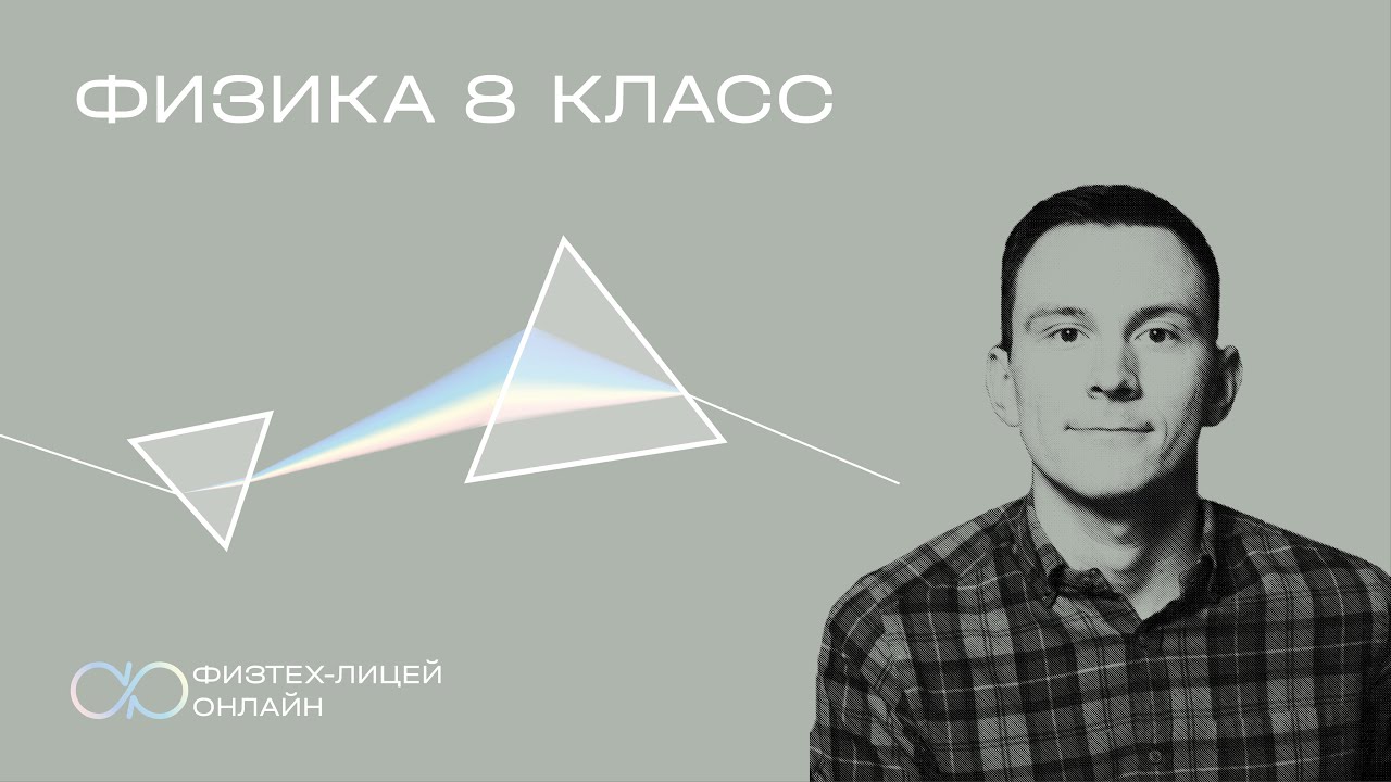 Физика 8 класс. Занятие 17. Расчёт симметричных цепей