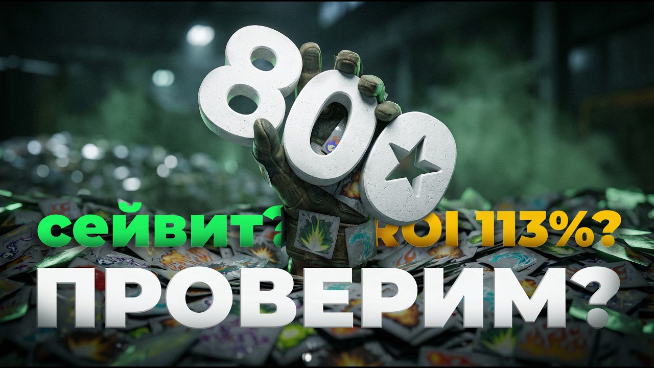 800 звёзд в стикеры «Собери стихию». Окупимся?