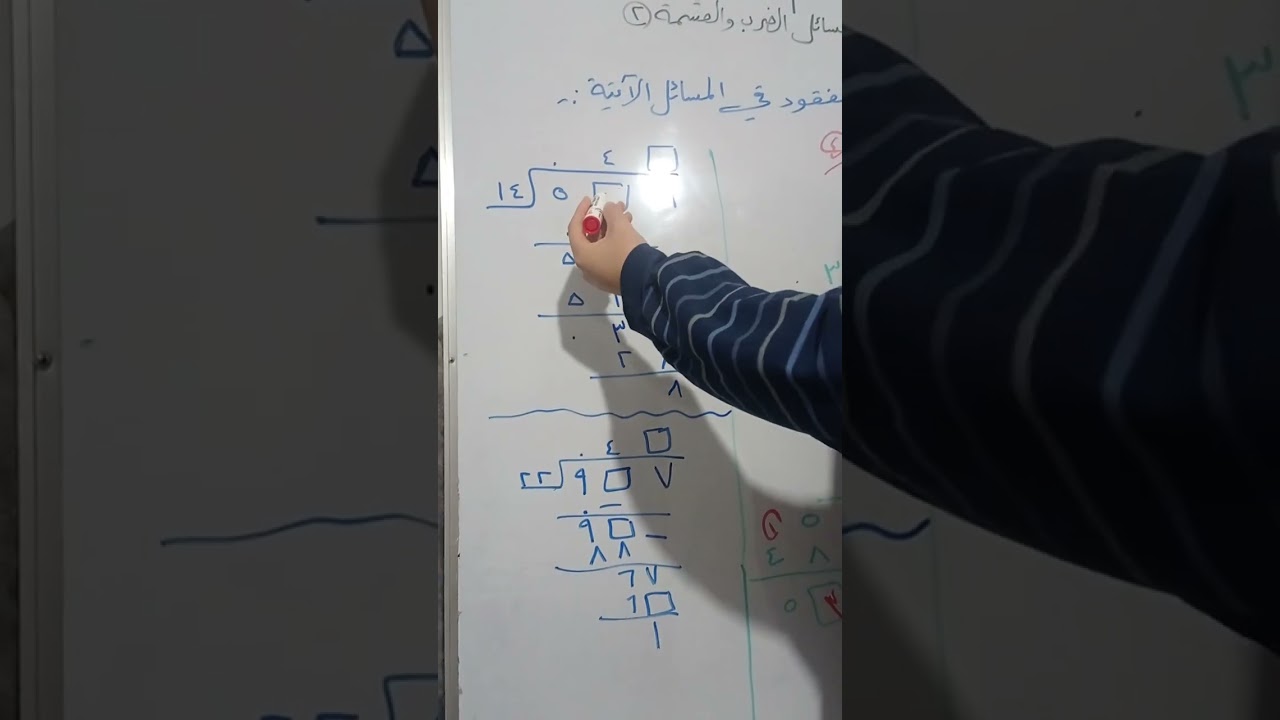 المربع الناقص في جمل الضرب والقسمة . رياضيات رابع