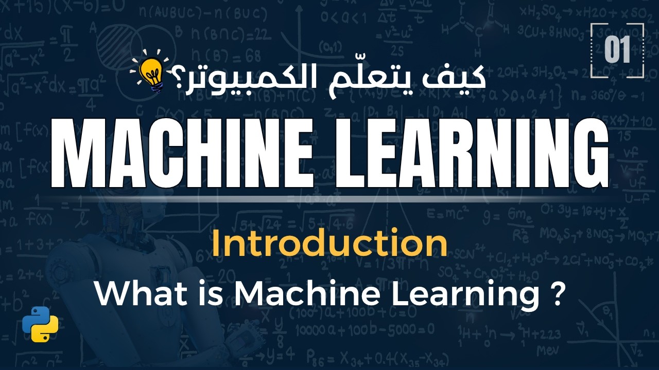 Python Machine Learning | شرح أساسيات تعلم الآلة للمبتدئين