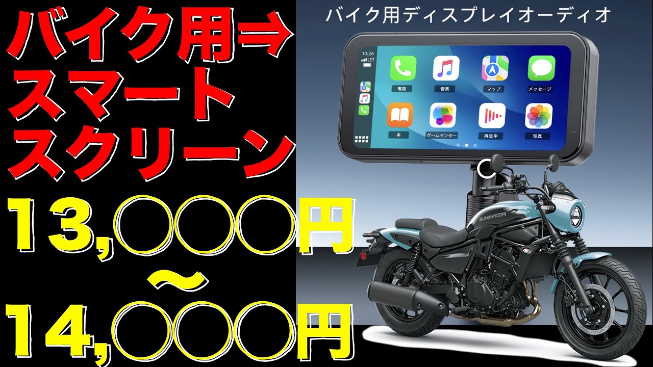 激安ですがなにか？【バイク用スマートモニタ】エリミネーター400へ装着