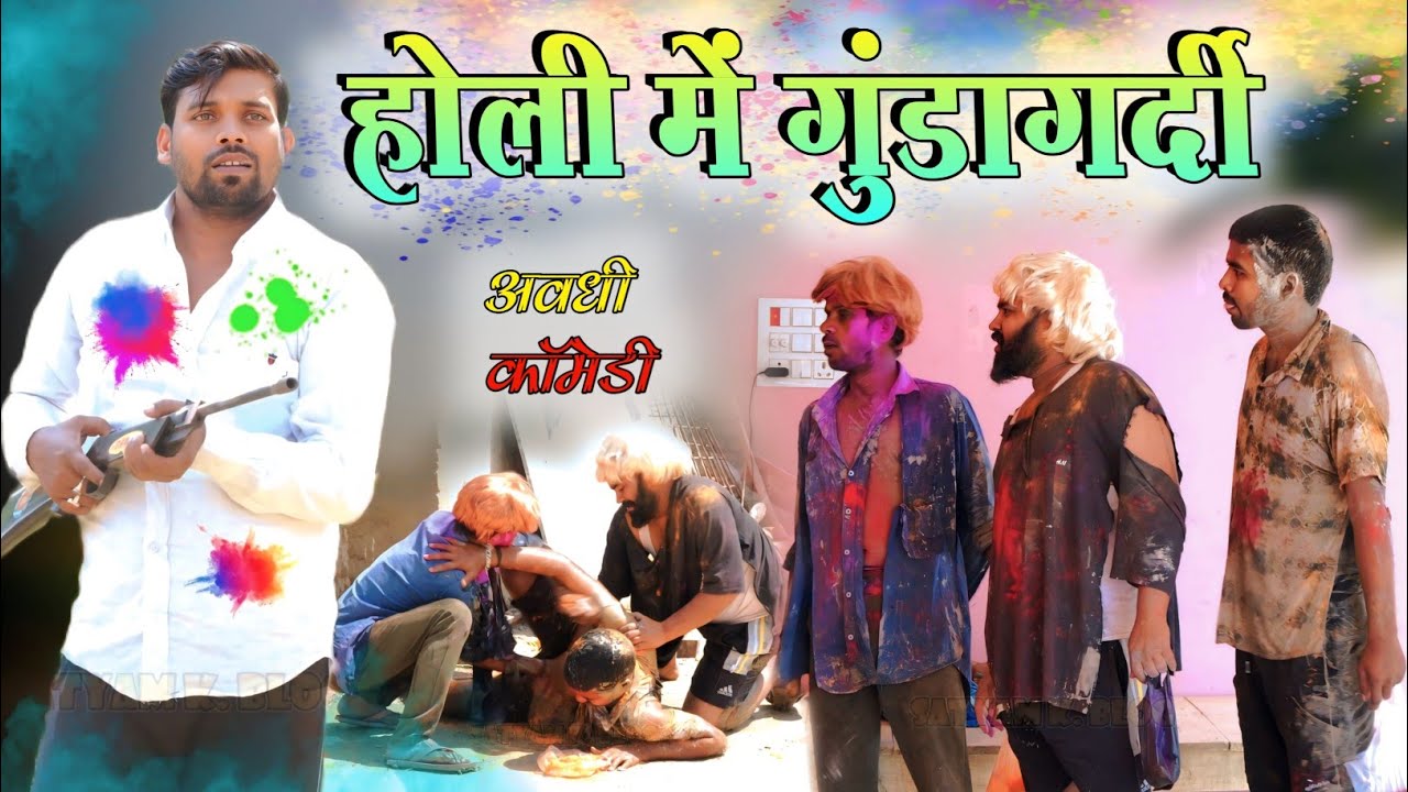 होली में गुंडागर्दी 😧|| अवधी कॉमेडी || Satyam K. Blog