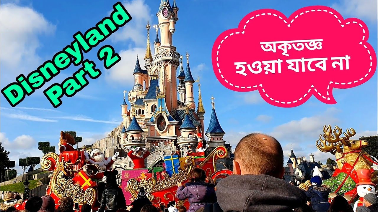 কিছু প্রিয় মানুষের নাম বললাম, চ্যানেলের নামসহ।World Famous Paris Disneyland Tour 2019 France.