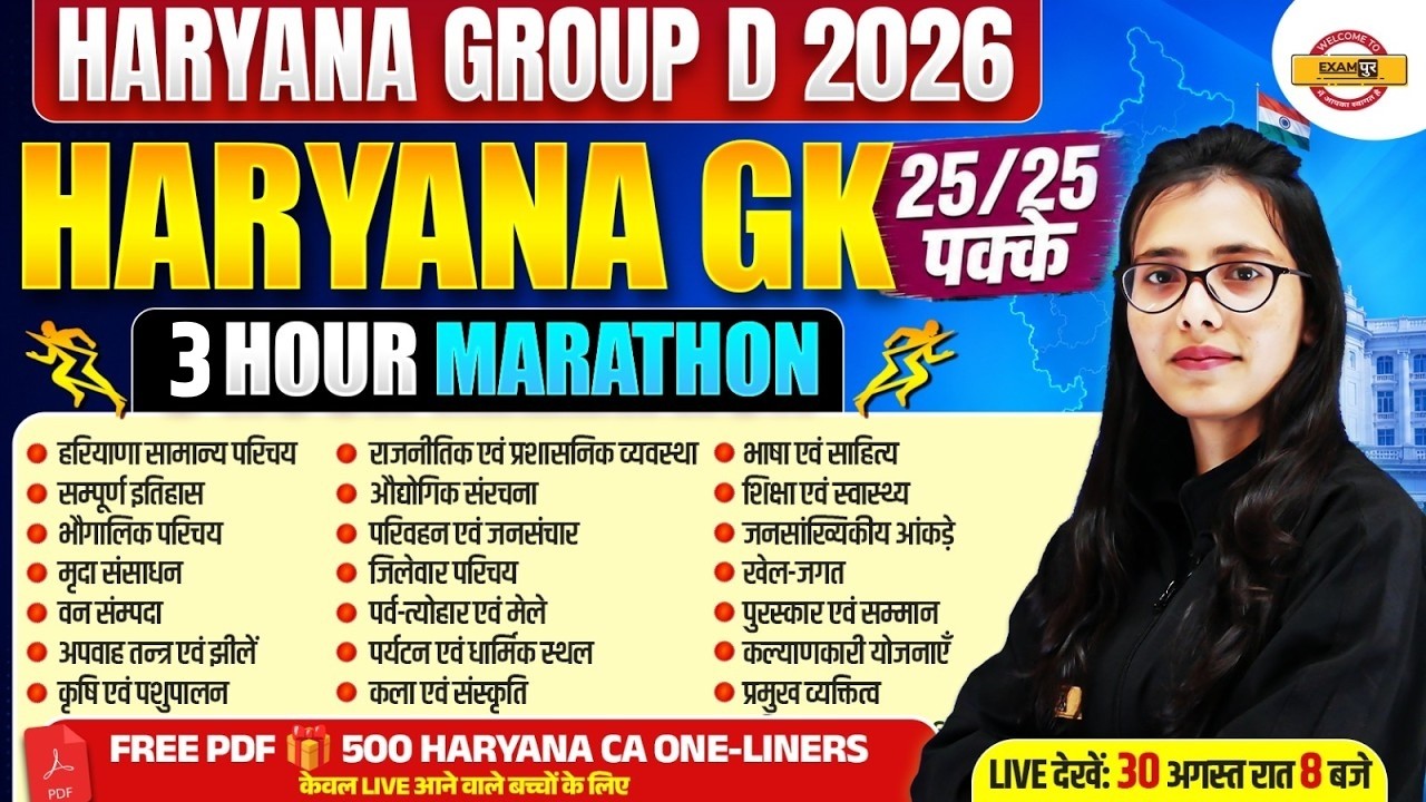 HSSC GROUP D 2026 | HARYANA GK MARATHON CLASS | HSSC HARYANA GK | HARYANA GK MARATHON - POOJA MAM