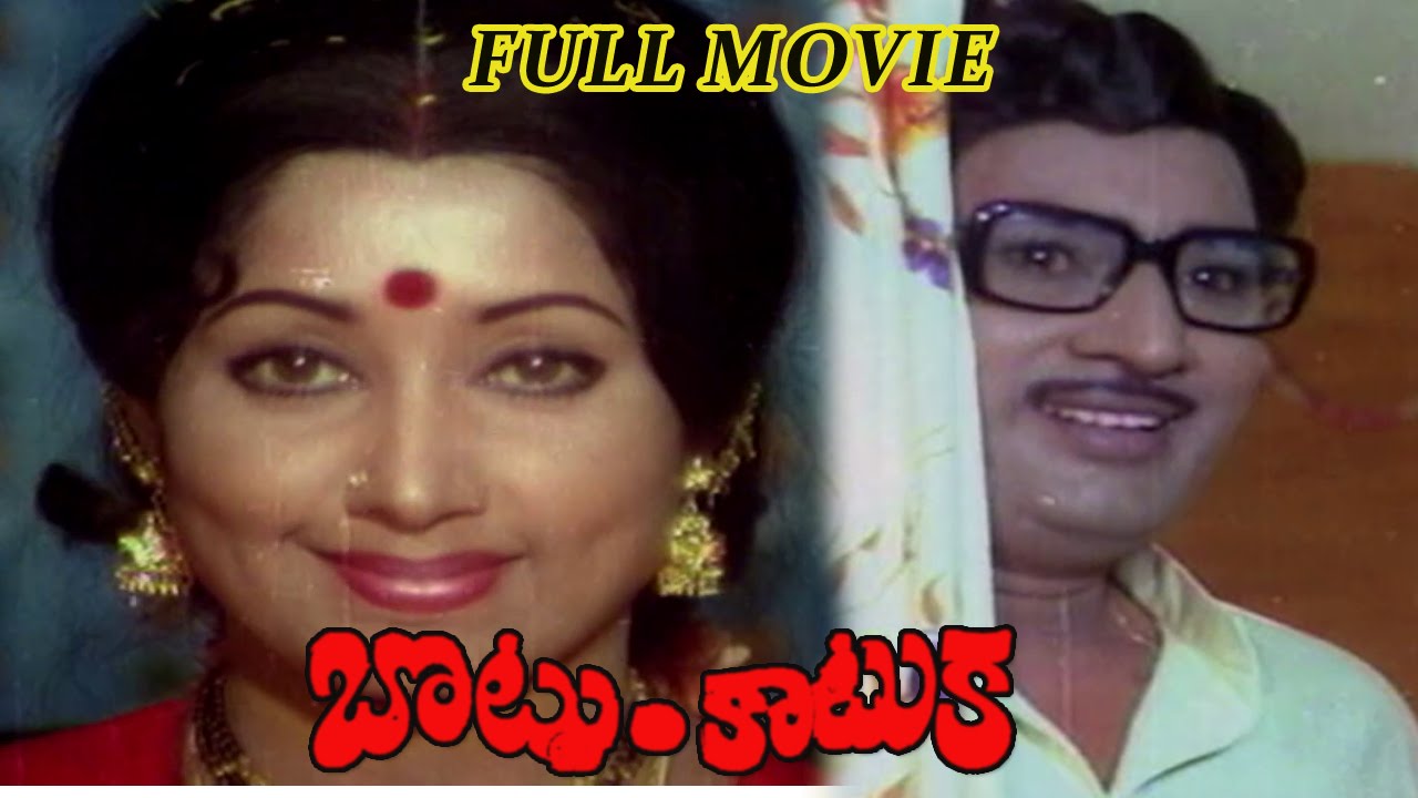 Bottu Katuka  Telugu  Full Length Movie || Sridhar, Jayanthi, Murali Mohan, Madhavi
