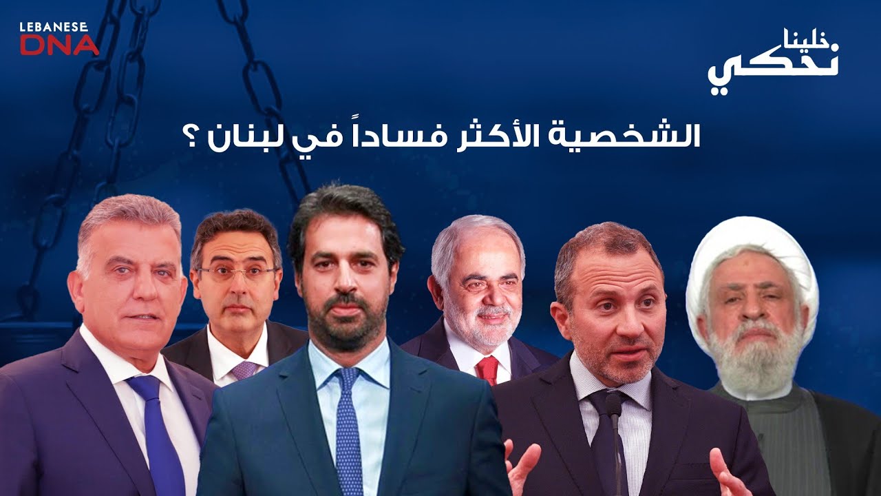 ندين بركات تشير إلى عمالقة الفساد وتجار الجنسية !!