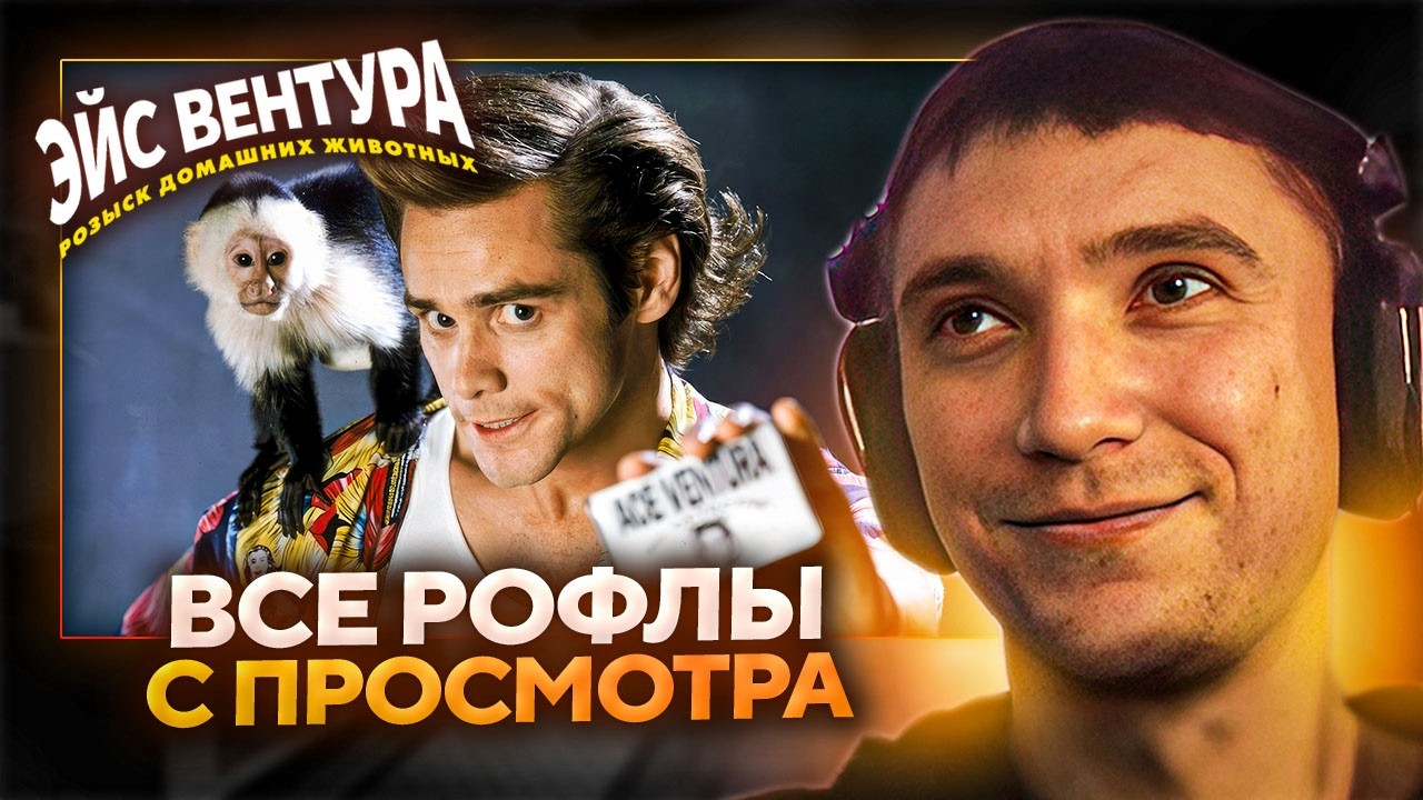 Все рофлы с просмотра 