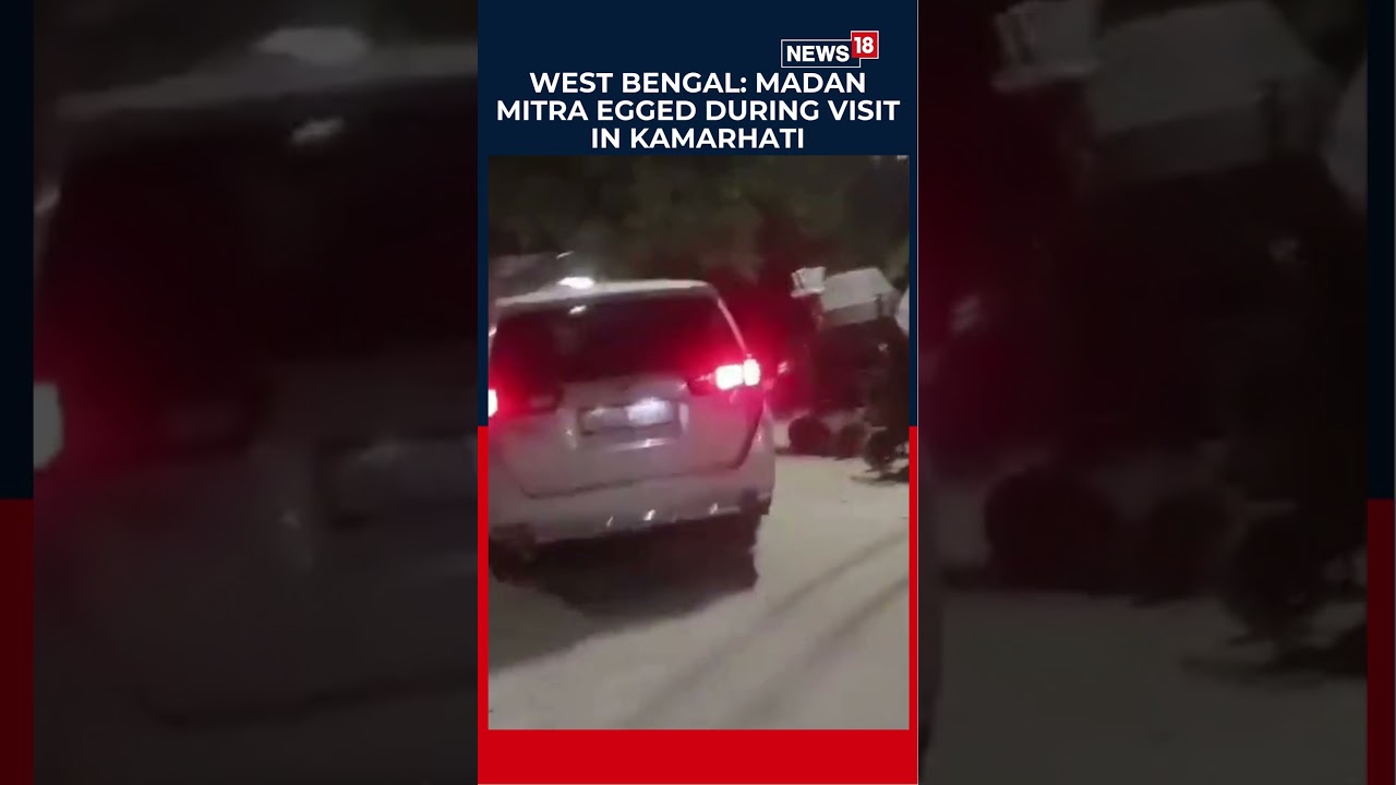 WATCH: Egg Thrown at TMC Leader Madan Mitra in Kamarhati, West Bengal | Political Clash Erupts |N18S