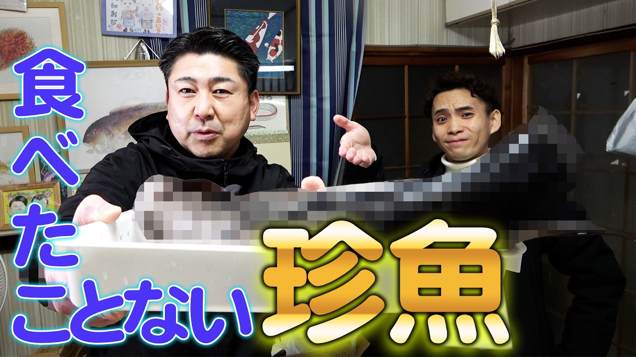 【お腹が空洞？】初めて捌く臭い魚がまさかの美味でびっくり！！