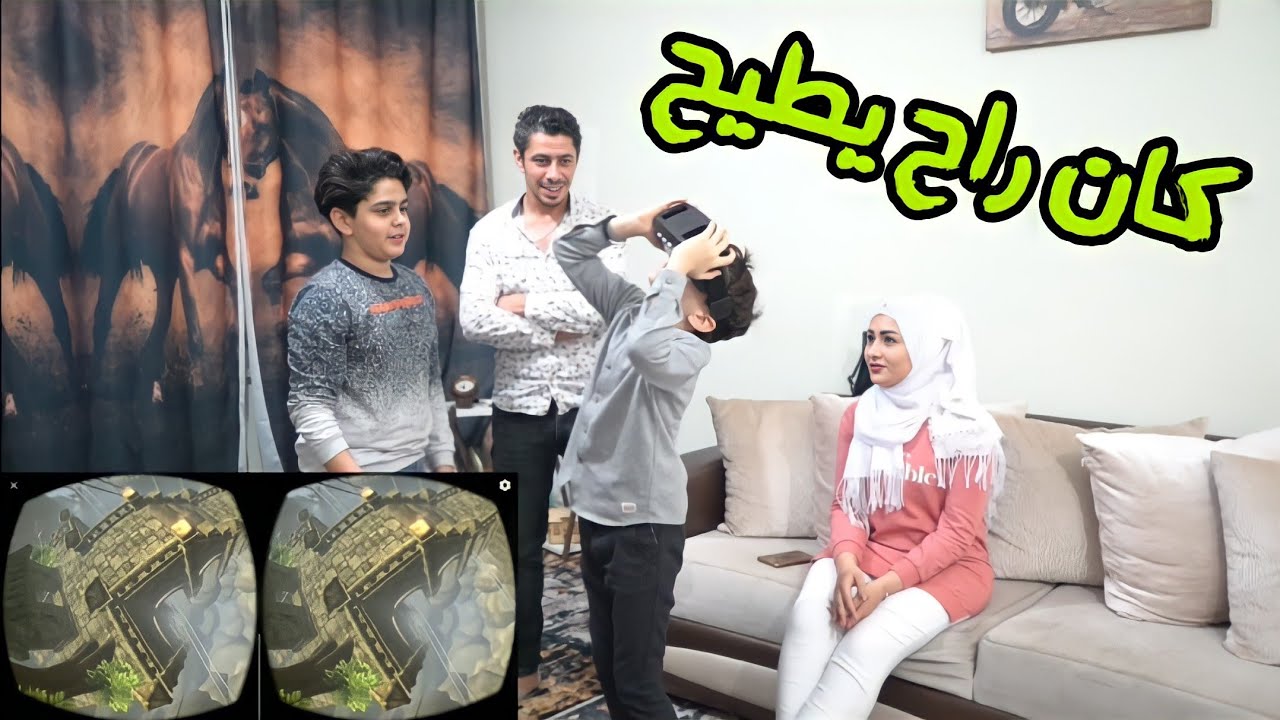 اجمل ردة فعل بتجربة نظارات الواقع الافتراضي !!