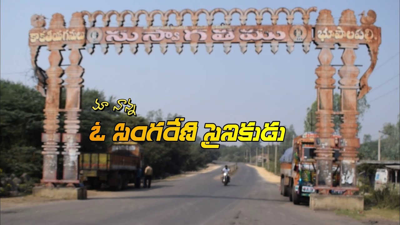 Singareni Siren | Maa Nanna O Singareni Sainikudu |SCCL Short film Contest |