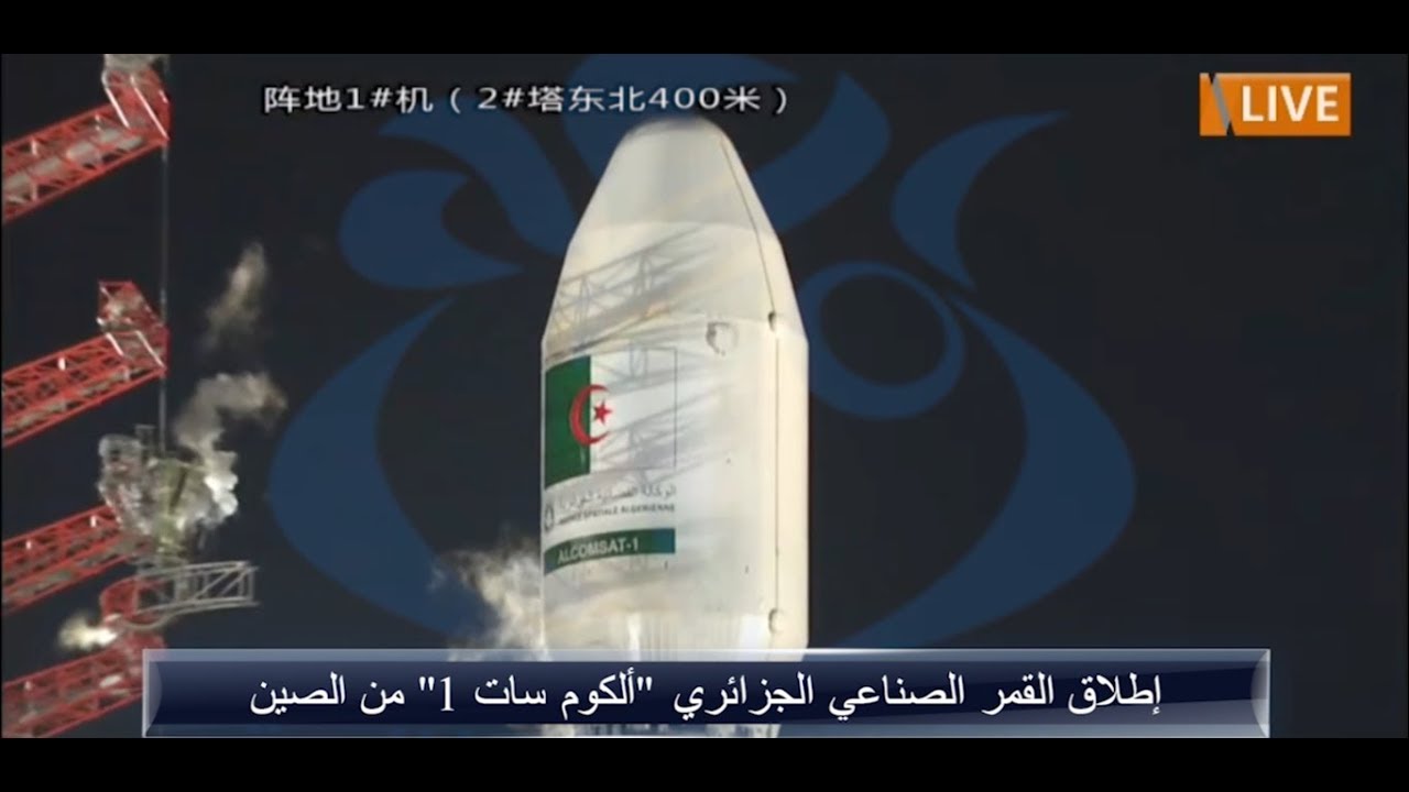 إطلاق القمر الصناعي الجزائري 