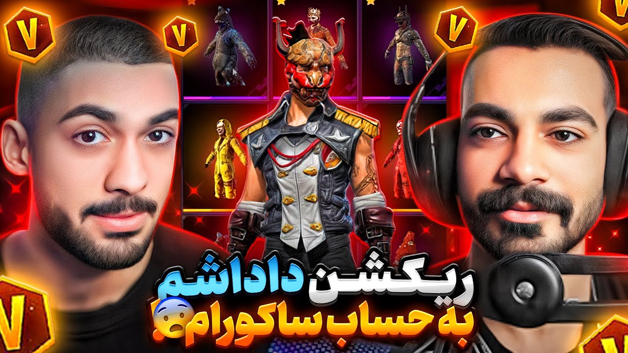 ری اکشن داداشم (برادر مستر وانشات) به حساب ساکورا هیپ هاپ 300 میلی😱❌🔥